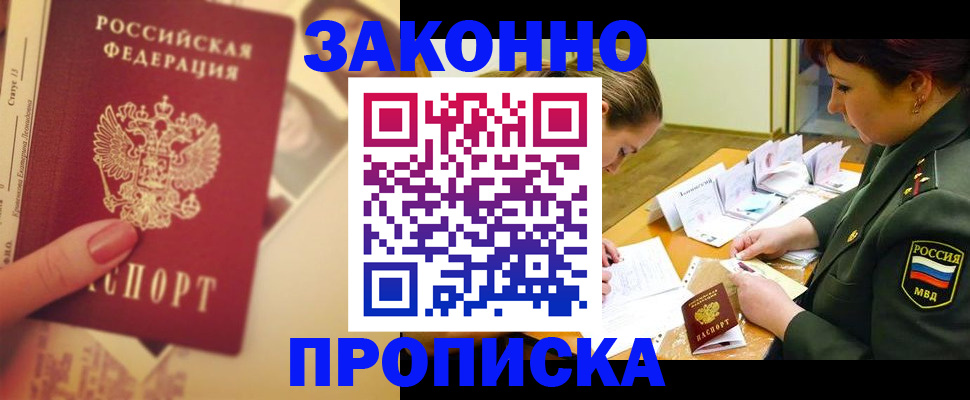прописка для работы в Владимирской области